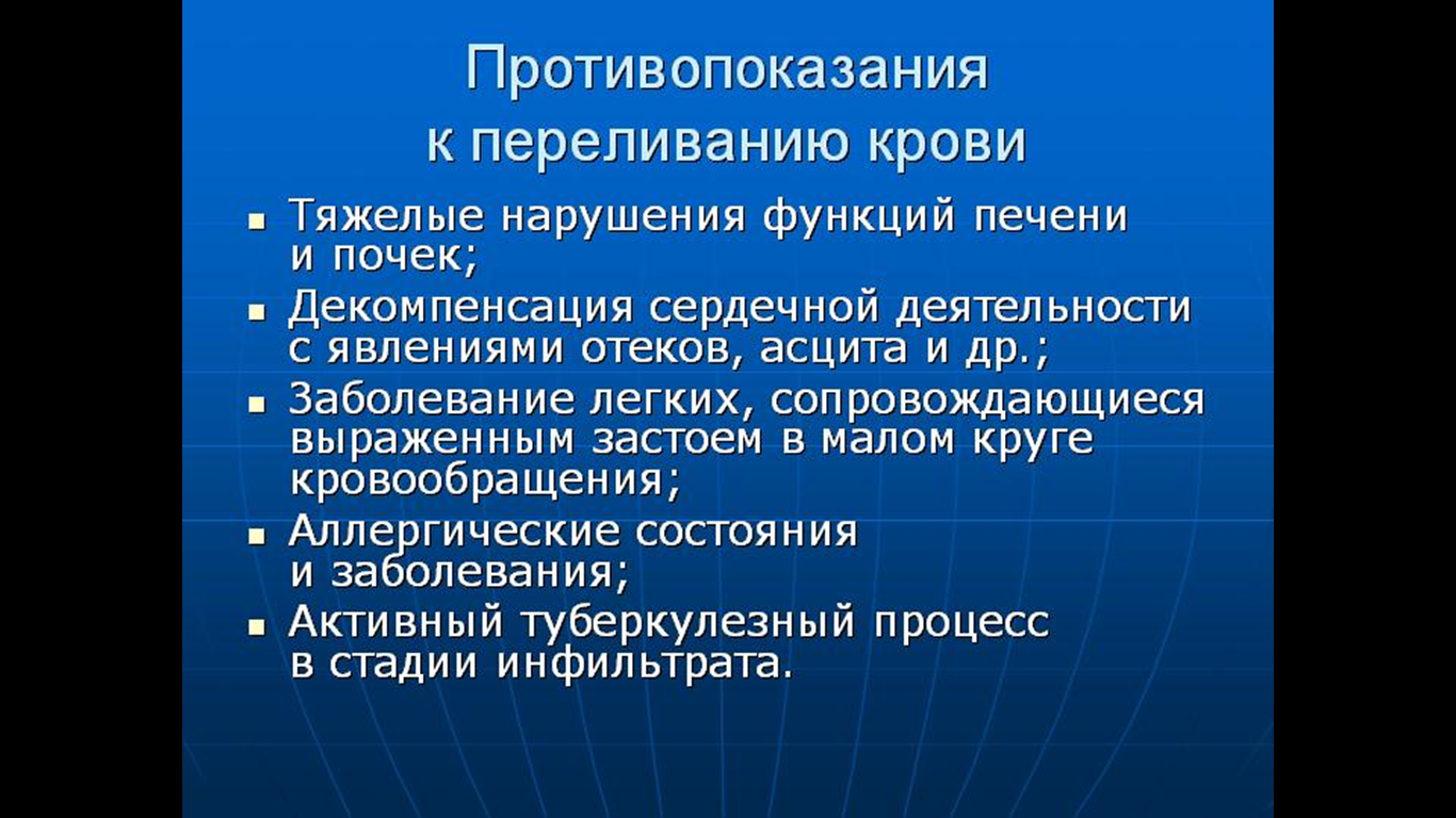 Кровотечения переливание крови презентация