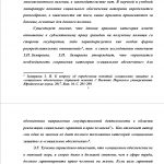 Иллюстрация №1: «Проблема систематизации законодательства о социальном обеспечении» (Дипломные работы - Право и юриспруденция).