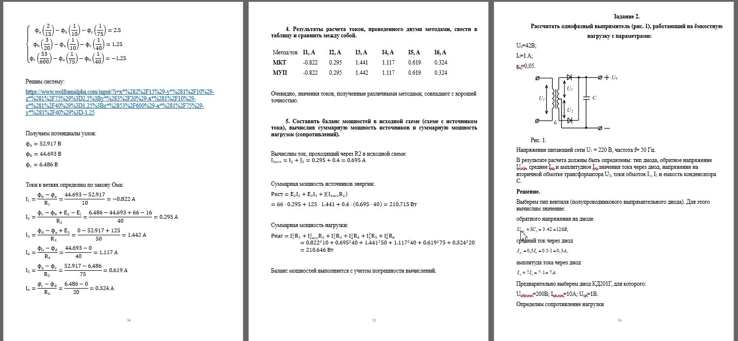 КОНТРОЛЬНАЯ РАБОТА по дисциплине Электротехника, электроника и схемотехника  на тему: Постоянный ток. Выпрямители., купить и скачать готовую контрольную  работу по Электроника; электротехника; радиотехника за 300 руб.