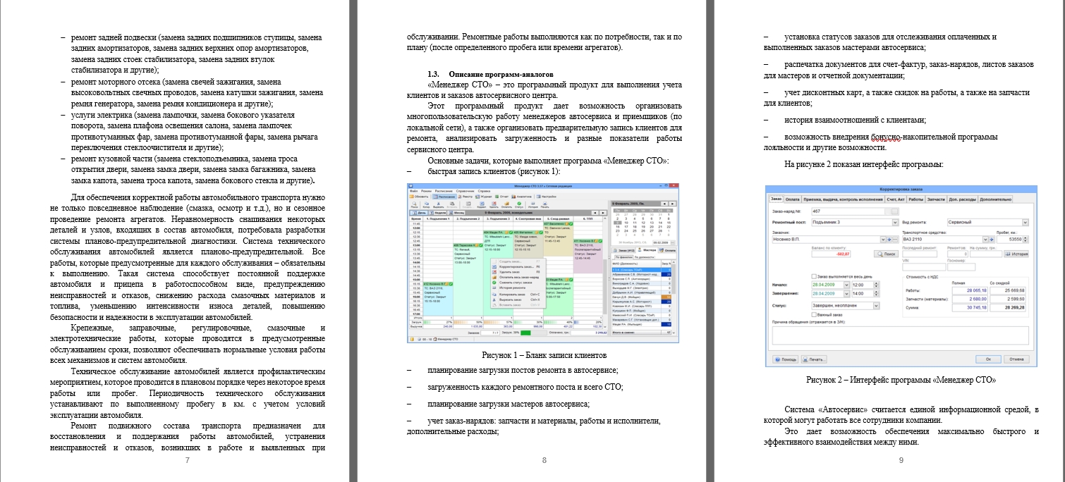 Разработка конфигурации на базе платформы 1С Предприятие для автоматизации  деятельности организации автосервис, купить и скачать готовую курсовую  работу по программированию за 500 руб.