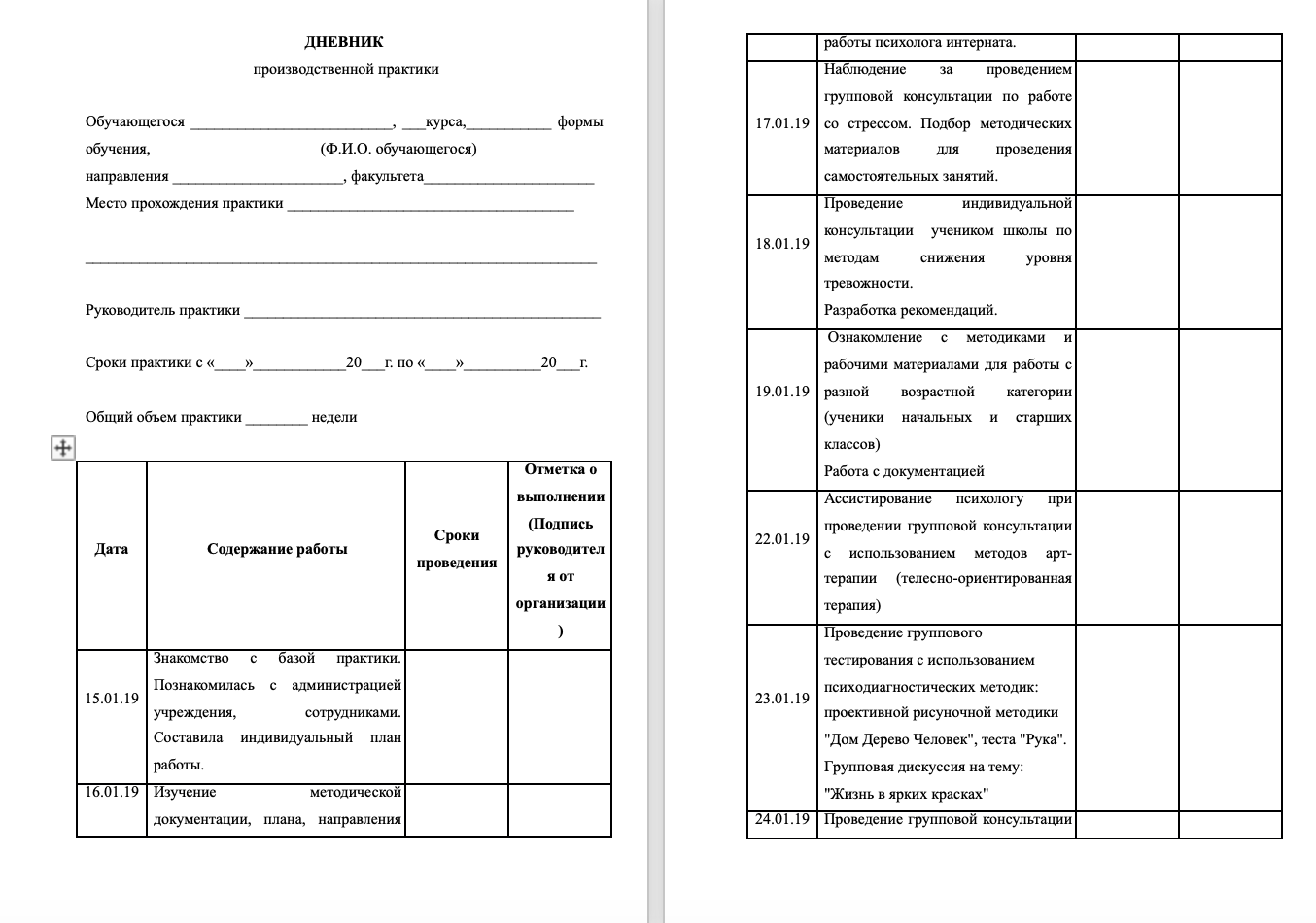 Преддипломная практика дневник