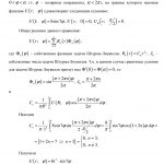 Иллюстрация №1: Решение уравнения Лапласа в круговом секторе (Решение задач - Высшая математика).