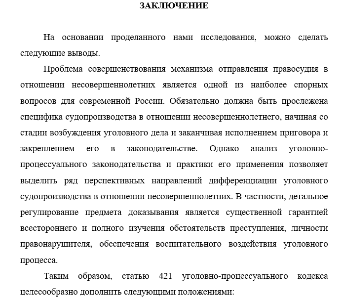 Производство в отношении несовершеннолетних презентация