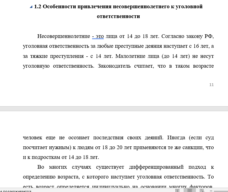 Производство по уголовным делам в отношении несовершеннолетних презентация