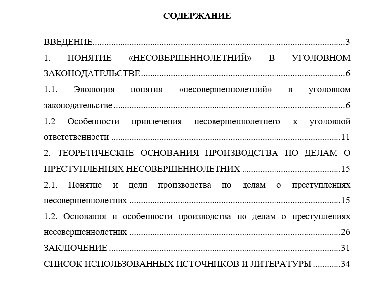 Особенности уголовного процесса по делам несовершеннолетних презентация