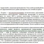Иллюстрация №4: Анализ сегмента российского фармацевтического рынка препаратов для лечения псориаза (Курсовые работы - Фармация).