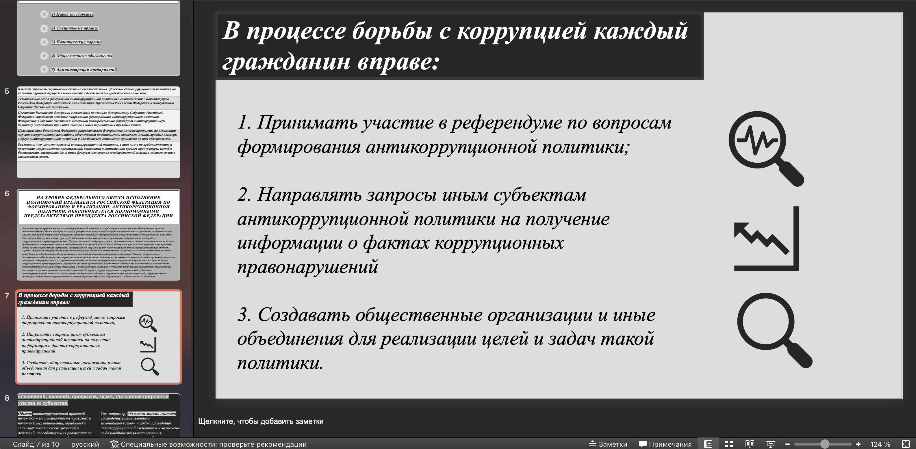 Субъекты антикоррупционного анализа проектов нормативных правовых актов