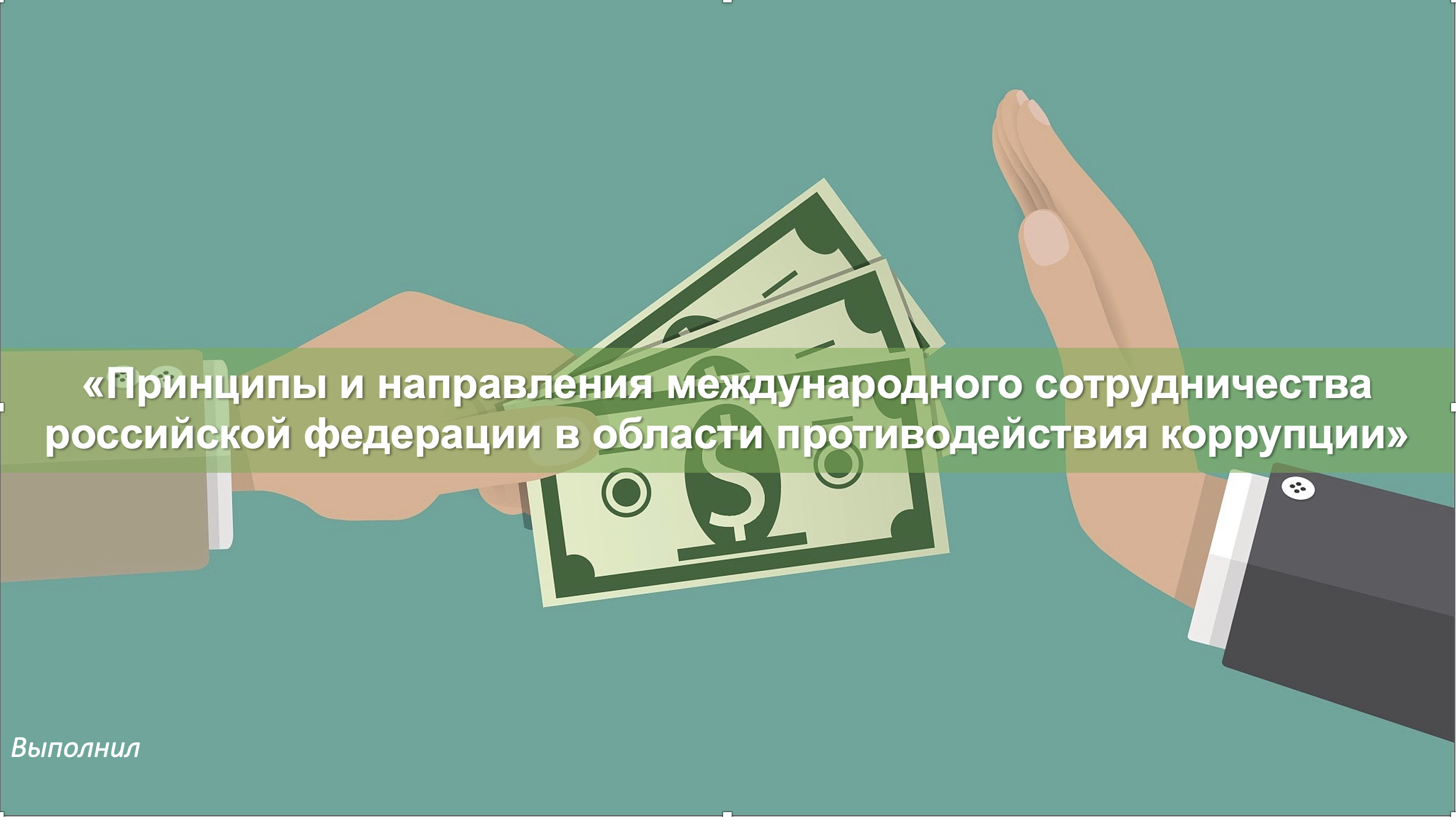 Становление международного сотрудничества в области здравоохранения презентация