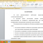 Иллюстрация №4: Определение гражданских правоотношений: понятие, содержание. (Курсовые работы - Гражданское право).