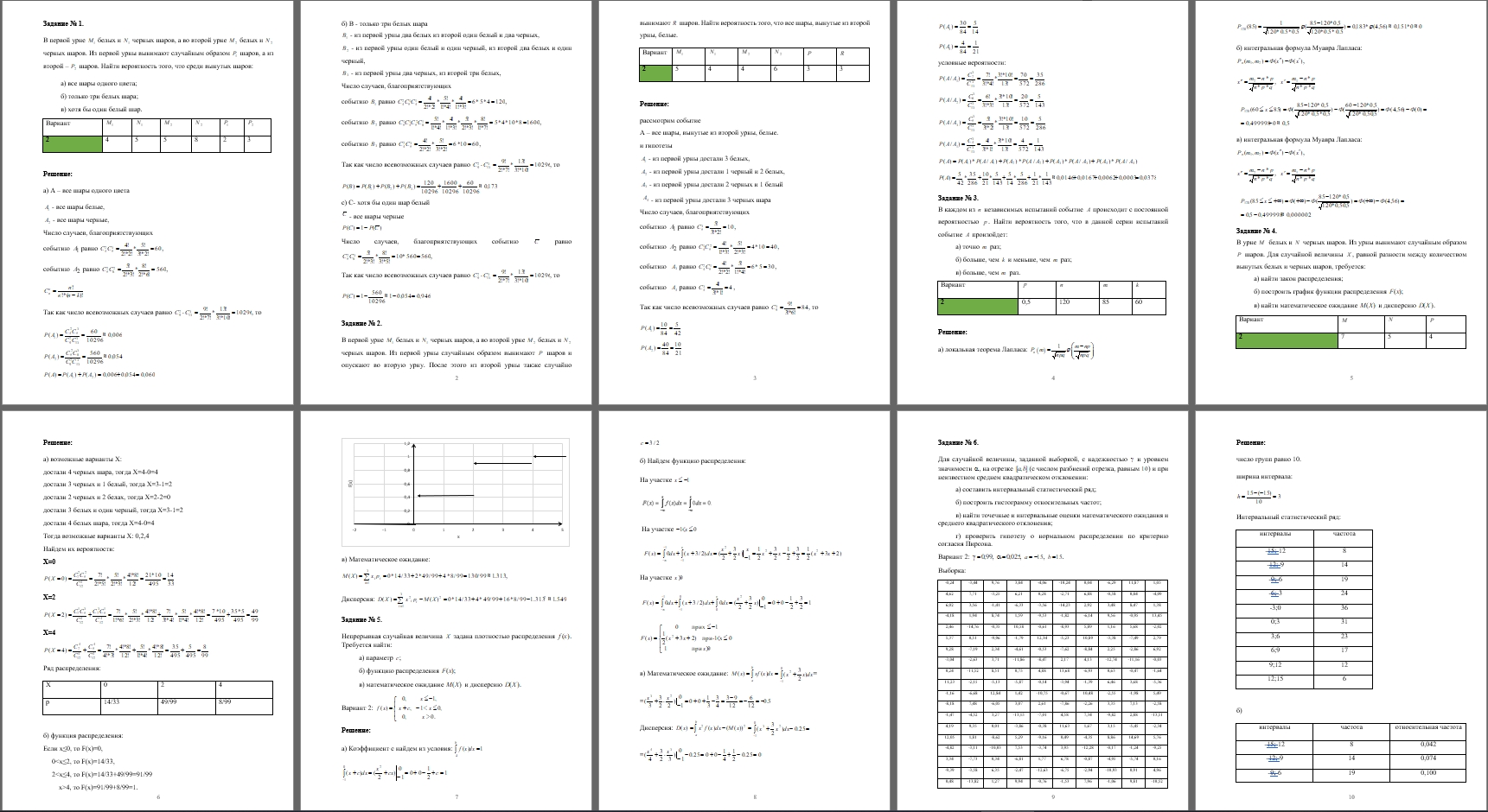 Контрольная работа по вероятности и статистике