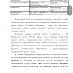 Иллюстрация №3: «Особенности прохождения государственной гражданской службы в судебной системе РФ» (Курсовые работы - Право и юриспруденция).