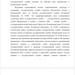 Иллюстрация №2: Нормативное регулирование и организация государственной гражданской службы субъектов РФ (Курсовые работы - Право и юриспруденция).