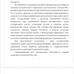 Иллюстрация №3: Нормативное регулирование и организация государственной гражданской службы субъектов РФ (Курсовые работы - Право и юриспруденция).
