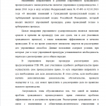 Иллюстрация №1: Упрощенное производство в гражданском процессе Российской Федерации (Курсовые работы - Право и юриспруденция).
