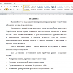 Иллюстрация №1: Индивидуальный проект «Анализ безработицы в России и методы ее преодоления: региональный аспект » (Другие типы работ - Экономика).