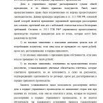 Иллюстрация №3: Упрощенное производство в гражданском процессе Российской Федерации (Курсовые работы - Право и юриспруденция).