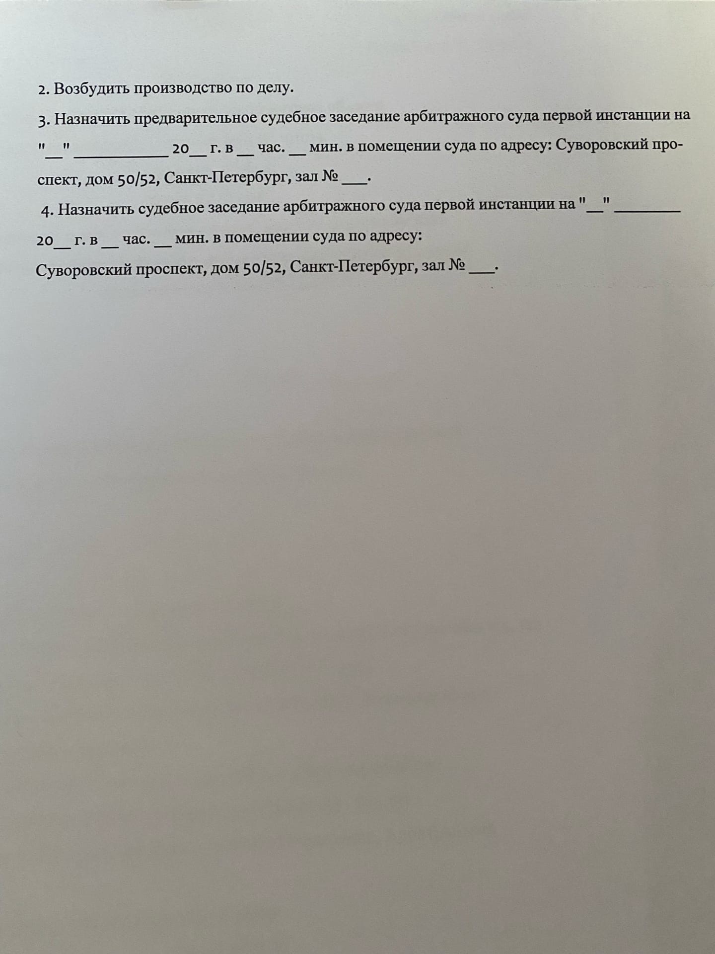 Отчет по производственной практике в арбитражном апелляционном суде