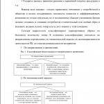 Иллюстрация №3: Проблема определения приемов и методов создания имиджа и управления репутацией (Курсовые работы - Реклама и PR).