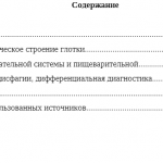 Иллюстрация №1: Гистологическое строение глотки. Связь дыхательной системы и пищеварительной. Синдром дисфагии, дифференциальная диагностика (Рефераты - Медицина).