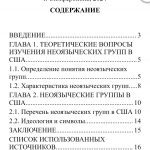 Иллюстрация №1: Неоязыческие группы в США (Рефераты - Авиационная и ракетно-космическая техника).