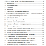 Иллюстрация №1: Организация различных сред передачи данных в компьютерных сетях предприятия (Дипломные работы - Компьютерные сети).