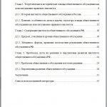 Иллюстрация №1: Общественное обсуждение как конституционно-правовой институт в Российской Федерации (Курсовые работы - Право и юриспруденция).