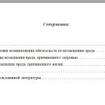 Иллюстрация №1: Возмещение вреда, причиненного жизни или здоровью гражданина (Курсовые работы - Право и юриспруденция).