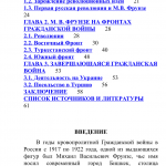 Иллюстрация №1: М.В. Фрунзе в событиях гражданской войны (Дипломные работы - История).