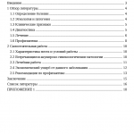 Иллюстрация №1: Лечение коровы №4422 с задержанием последа на базе ООО \»УЧХОЗ Тулинское\» (Курсовые работы - Ветеринария).