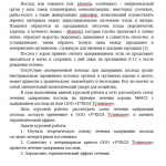 Иллюстрация №3: Лечение коровы №4422 с задержанием последа на базе ООО \»УЧХОЗ Тулинское\» (Курсовые работы - Ветеринария).