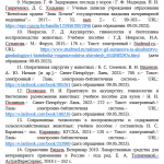 Иллюстрация №5: Лечение коровы №4422 с задержанием последа на базе ООО \»УЧХОЗ Тулинское\» (Курсовые работы - Ветеринария).