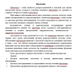 Иллюстрация №3: Лечение собаки с пиометрой на базе ветеринарной клиники «La MURR» (Курсовые работы - Ветеринария).