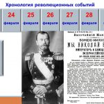 Иллюстрация №2: Февральская революция  1917 года  в России — причины, повод, итоги (Презентации - История).