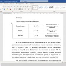 Иллюстрация №3: АНАЛИЗ ВОЗМОЖНОСТЕЙ ЭСТЕТИЧЕСКОЙ ИНДИВИДУАЛИЗАЦИИ КЕРАМИЧЕСКОЙ МАССЫ NORITAKE ПРИ ИЗГОТОВЛЕНИИ МОСТОВИДНОГО ПРОТЕЗА (Дипломные работы - Медицина).