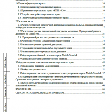 Иллюстрация №1: Автоматизация электроприводов портального крана грузоподъемностью 16 тонн (Дипломные работы - Энергетическое машиностроение).