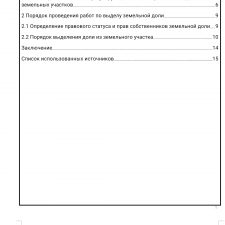 Иллюстрация №2: ПОРЯДОК ПРОВЕДЕНИЯ МЕЖЕВЫХ РАБОТ ПО ВЫДЕЛУ ЗЕМЕЛЬНОГО УЧАСТКА ИЗ ЗЕМЕЛЬНОЙ ДОЛИ (Курсовые работы - Геодезия).