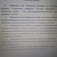 Иллюстрация №1: Психолого-правовые основы предупреждения групповой преступности несовершеннолетних (Дипломные работы - Право и юриспруденция).