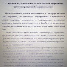 Иллюстрация №2: Психолого-правовые основы предупреждения групповой преступности несовершеннолетних (Дипломные работы - Право и юриспруденция).