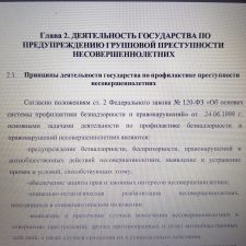 Иллюстрация №4: Психолого-правовые основы предупреждения групповой преступности несовершеннолетних (Дипломные работы - Право и юриспруденция).