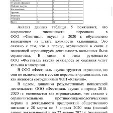 Иллюстрация №1: Совершенствование системы развития персонала (на примере ООО \»Фестиваль вкуса\») (Дипломные работы - Управление персоналом).