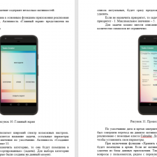 Иллюстрация №5: Разработка мобильного приложения под операционную систему Android «Система для тайм-менеджмента» (Дипломные работы - Программирование).