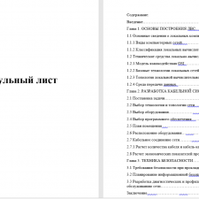 Иллюстрация №2: Курсовая работа на тему: «Разработка кабельной системы фирмы по разработке программного обеспечения» (Курсовые работы - Компьютерные сети).