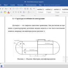 Иллюстрация №1: РАЗРАБОТКА ТЕХНОЛОГИИ СБОРКИ И СВАРКИ ЕМКОСТИ ДЛЯ НЕФТЕПРОДУКТОВ (чертежи+плакаты) (Дипломные работы - Машиностроение).