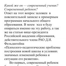 Иллюстрация №1: Каким должен быть современный учитель? Какими качествами он должен обладать, чтобы поспевать за современными учениками? (Эссе - Педагогика).