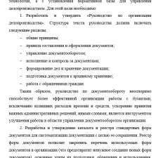 Иллюстрация №2: Организация документационного обеспечения бухгалтерского учета (Дипломные работы - Бухгалтерский учет и аудит).