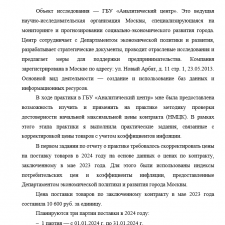 Иллюстрация №2: Международные практики государственных закупок и их применение в России: сравнительный анализ и рекомендации (Отчеты и дневники по практике - Финансы).