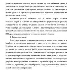 Иллюстрация №3: Международные практики государственных закупок и их применение в России: сравнительный анализ и рекомендации (Отчеты и дневники по практике - Финансы).