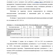 Иллюстрация №3: Диагностика и управление конфликтами и стрессами в организации (Дипломные работы - Управление персоналом).