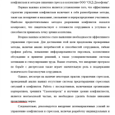 Иллюстрация №4: Диагностика и управление конфликтами и стрессами в организации (Дипломные работы - Управление персоналом).