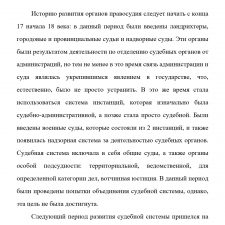 Иллюстрация №1: Судебная власть в гражданском судопроизводстве (Курсовые работы - Гражданское право).